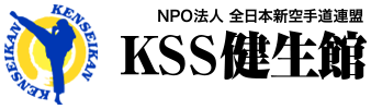 KSS健生館